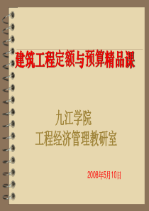 施工图预算实例