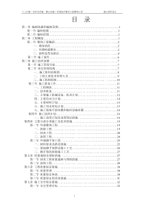 施工总方案修改版
