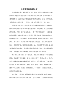 戏曲鉴赏选修课论文
