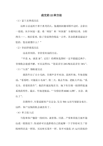 成交的22种方法