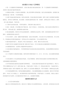 成交量大小决定十五种情况回复主题成交量与价格变动的经验法则