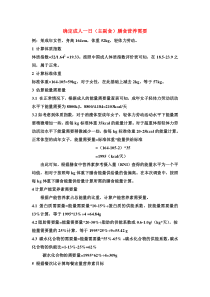 成人一日膳食营养需要