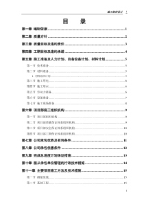 施工方案_中小项目及零星维修工程