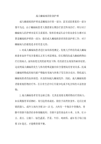 成人癫痫病的饮食护理