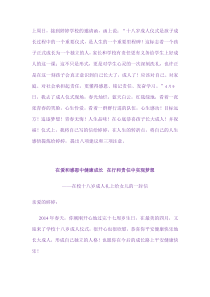 成人礼上写给女儿的一封信