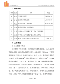 施工测量方案