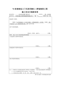 施工环境保护与水土保持管理方案
