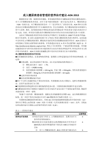 成人糖尿病患者管理的营养治疗建议-ADA2013