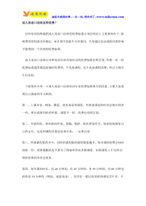 成人英语口语班怎样收费？