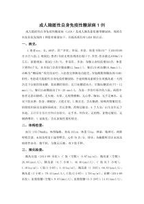成人隐匿性自身免疫性糖尿病1例(病例分享)