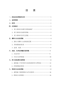 施工现场应急救援预案