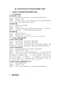 成人高考专科起点升本科政治专题复习资料