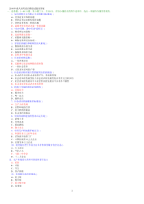 成人高考政治模拟试题及答案一