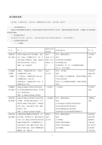成分输血指南