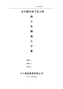 施工电梯方案_含电梯基础及地下室顶板回撑方案--11