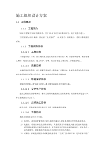 施工组织设计方案(简单)