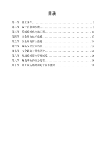工商银行现金营运台中心临时用电施工方案