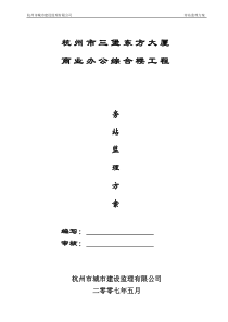 旁站监理方案AAA