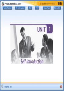 成教版英语一Unit1