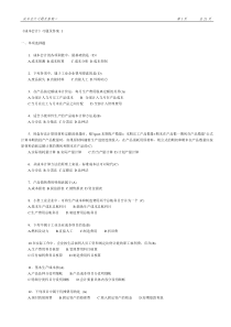 成本会计题及答案2013-1