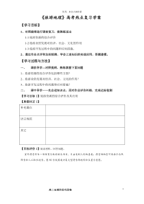 旅游公开课导学案