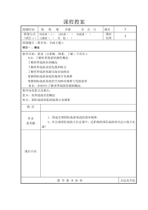 旅游地理教案2