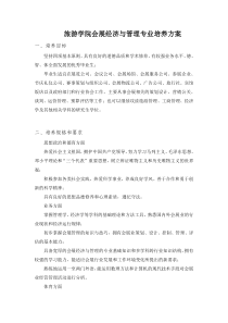 旅游学院会展经济与管理专业培养方案