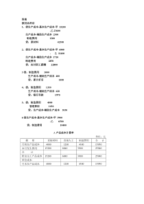成本计算作业答案