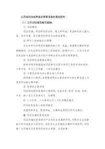 成果鉴定需要准备的基础资料