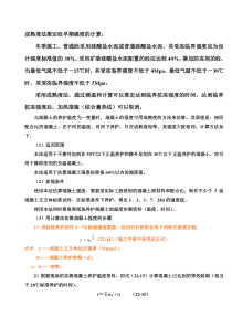 成熟度法推定混凝土早期强度