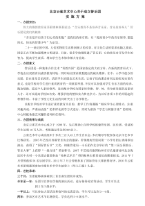 成立乐团实施方案(北京)2016