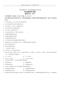 工大公司金融期末试卷
