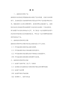 旅游经济学教案