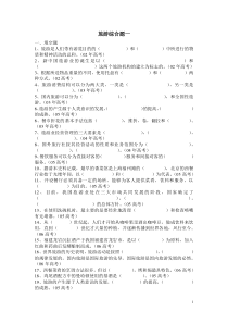 旅游综合练习题与高考题