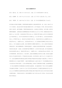 隋启光交通肇事判决书