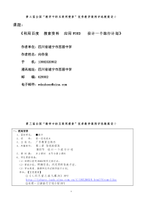 旅行计划教案ok