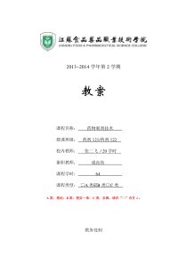 旋转压片机的结构与工作原理(教案)