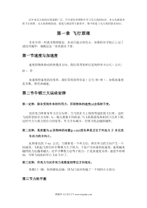 无人机基础知识(飞行原理系统组成组装与调试)