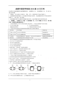 成都外国语学校2016届高三上学期10月月考试题生物