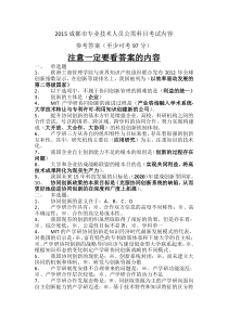 成都市2015年公需科目考试内容及参考答案