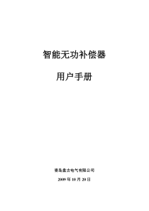 无功补偿控制器用户手册
