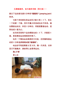 无器械健身,室内健身攻略(图文版)