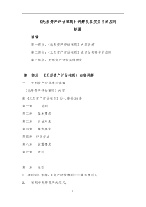 无形资产评估准则讲解及在实务中的应用