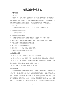 成都市某深基坑工程防洪防汛专项方案