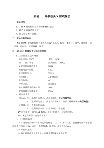 无损检测+实验指导书