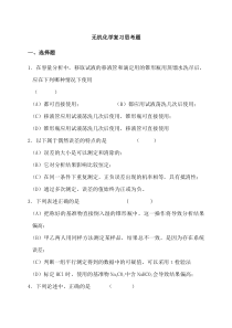 无机化学复习思考题