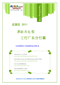 工行广东分行XXXX求职大礼包