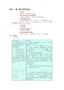 无机化学第十一章氧化还原反应