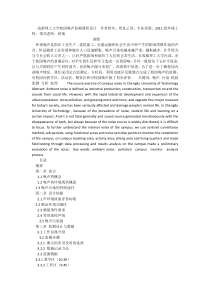 成都理工大学噪音测量