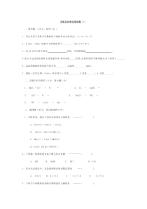 无机及分析化学试题